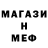 МЕФ мяу мяу John Warkentin
