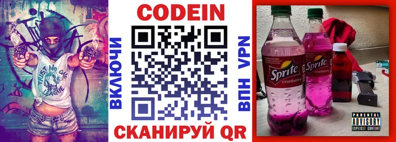 Кодеин Purple Drank  Мурманск 